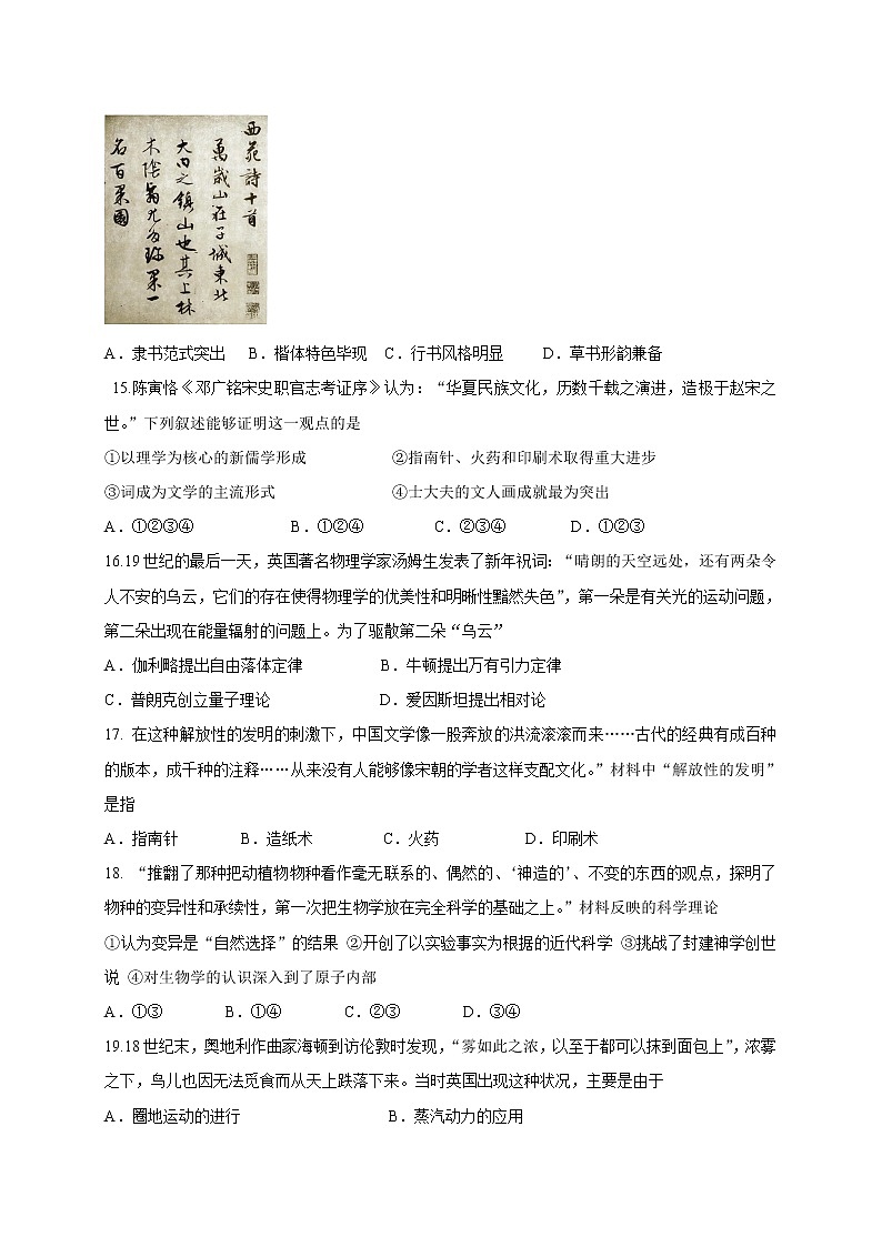 2018-2019学年江苏省苏州市第五中学高二上学期期中考试历史（必修）试题 Word版03