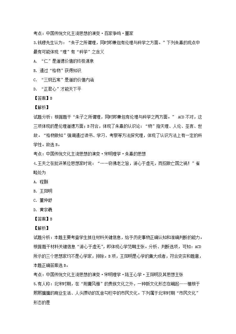 2018-2019学年江苏省盐城市伍佑中学高二上学期期中考试历史（必修）试题 解析版02