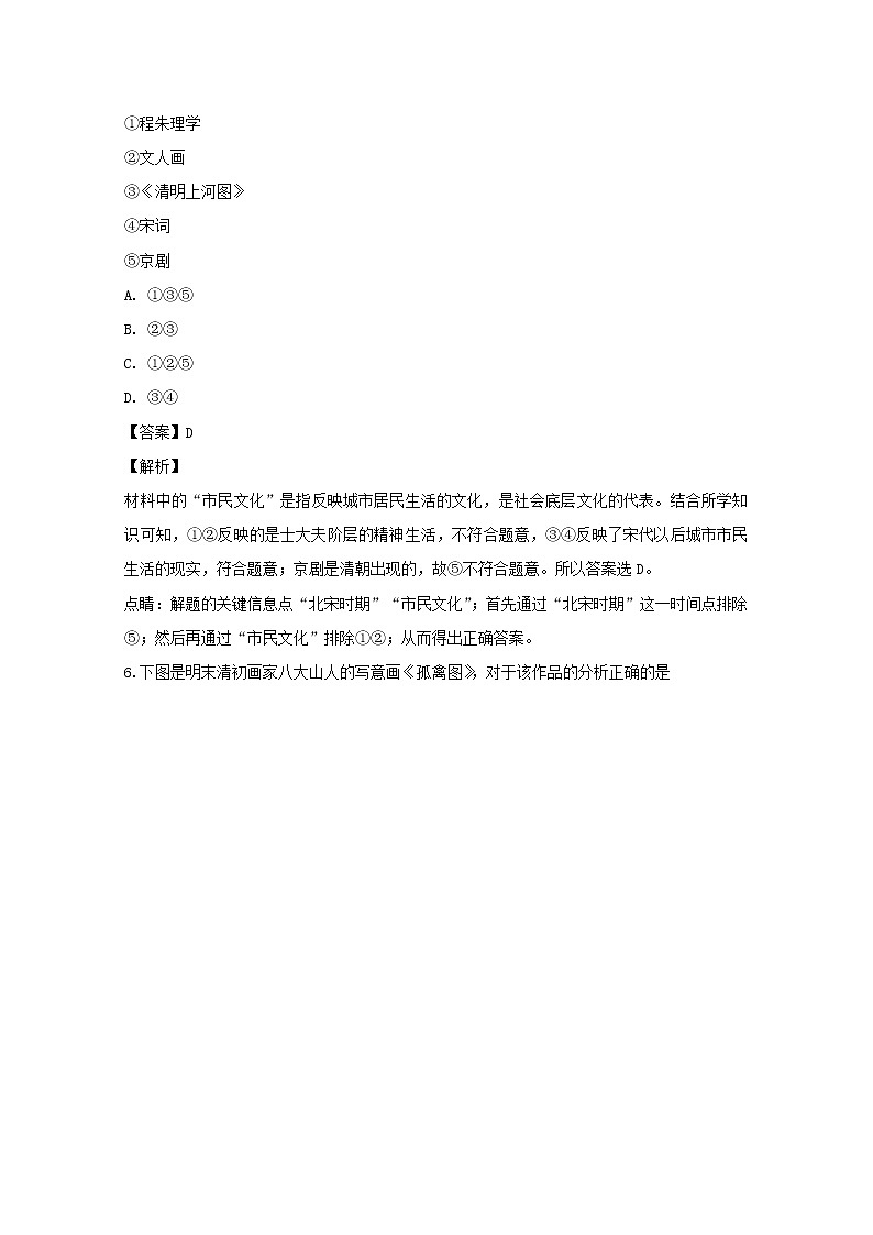 2018-2019学年江苏省盐城市伍佑中学高二上学期期中考试历史（必修）试题 解析版03