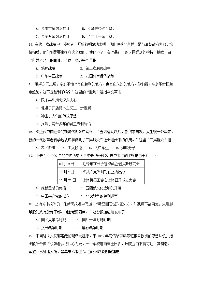 2018-2019学年江苏省启东中学高二上学期期中考试历史试题 Word版含部分解析03
