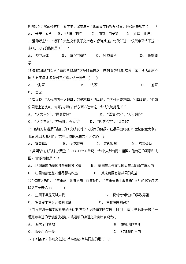 2018-2019学年湖南省郴州市湘南中学高二上学期期中考试历史（理）试题 Word版02