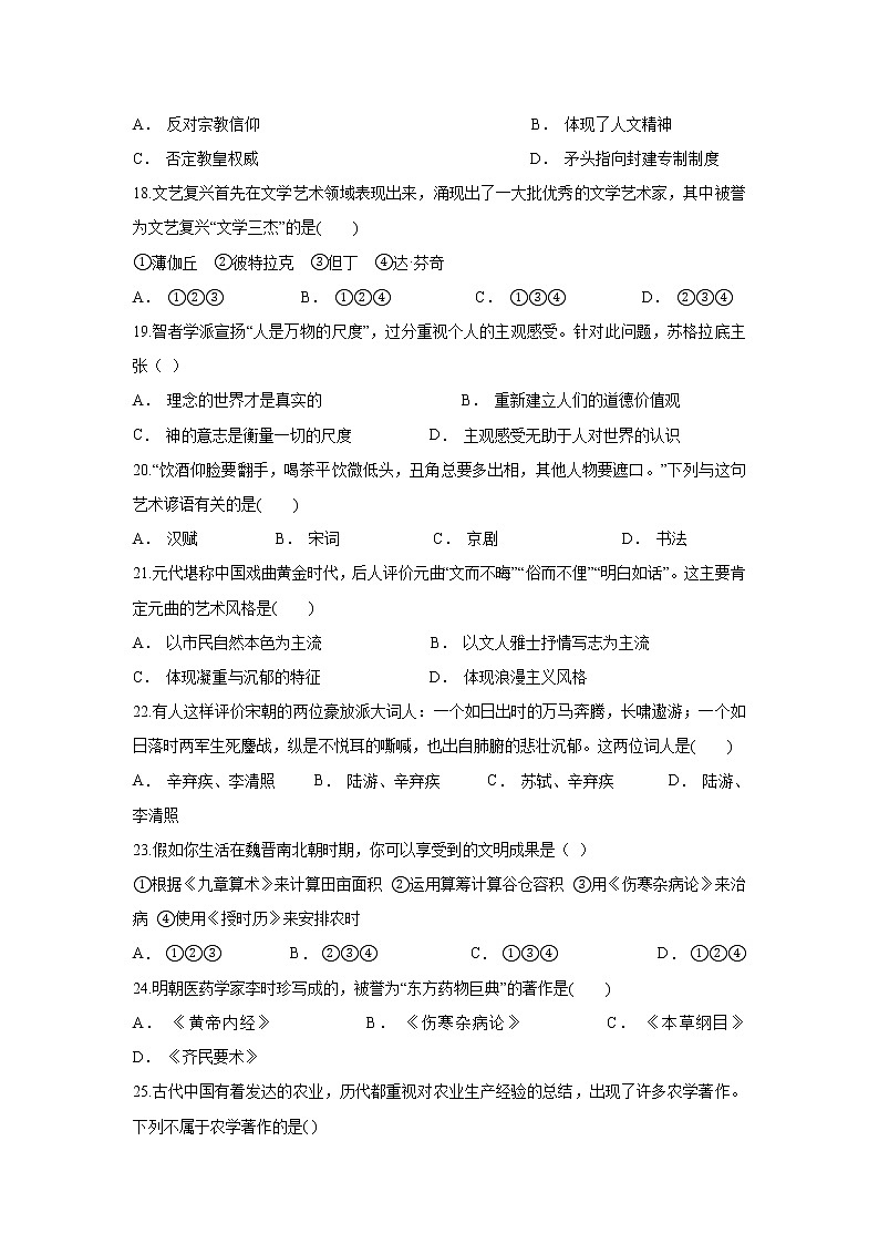 2018-2019学年湖南省郴州市湘南中学高二上学期期中考试历史（理）试题 Word版03