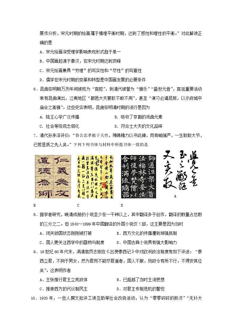 2018-2019学年江苏省苏州市第五中学高二上学期期中考试历史（选修）试题 Word版02