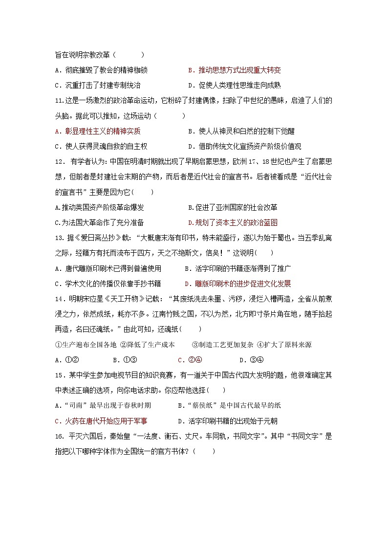 2018-2019学年湖南省衡阳市第一中学高二上学期期中考试历史试题 Word版03