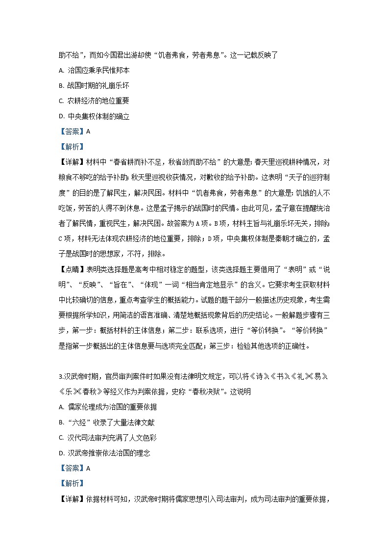 2018-2019学年山东省枣庄市高二下学期期末考试历史试题 解析版第2页