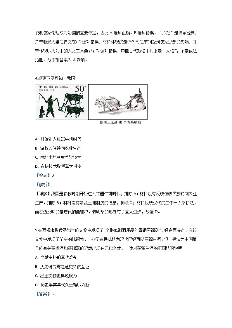 2018-2019学年山东省枣庄市高二下学期期末考试历史试题 解析版第3页