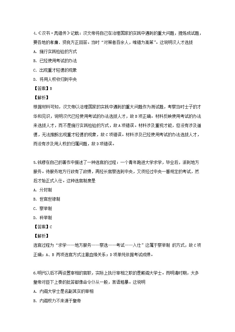 2018-2019学年山西省吕梁育星中学高二下学期期末考试历史试题 解析版第3页