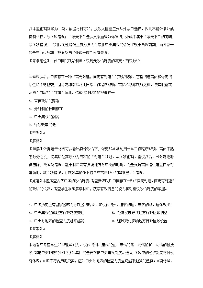 2018-2019学年山西省原平市范亭中学高二下学期期末考试历史试题 解析版第2页