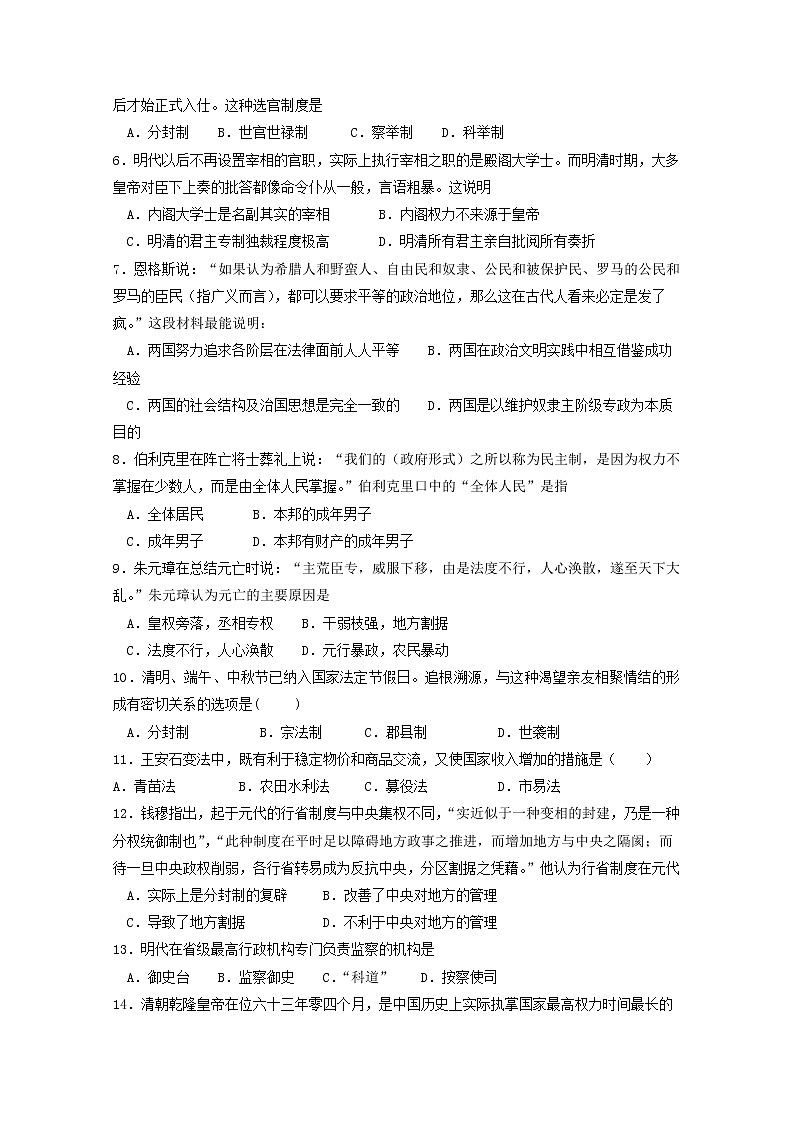 2018-2019学年山西省吕梁育星中学高二下学期期末考试历史试题 word版第2页