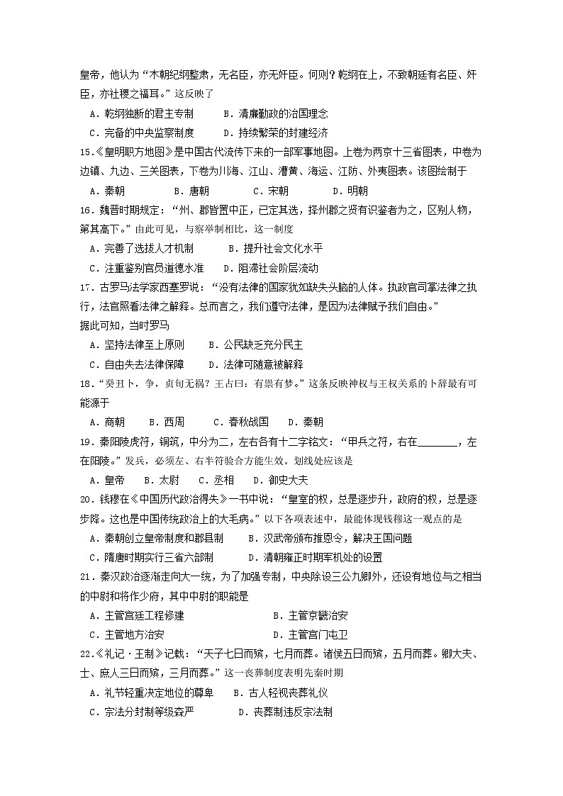 2018-2019学年山西省吕梁育星中学高二下学期期末考试历史试题 word版第3页
