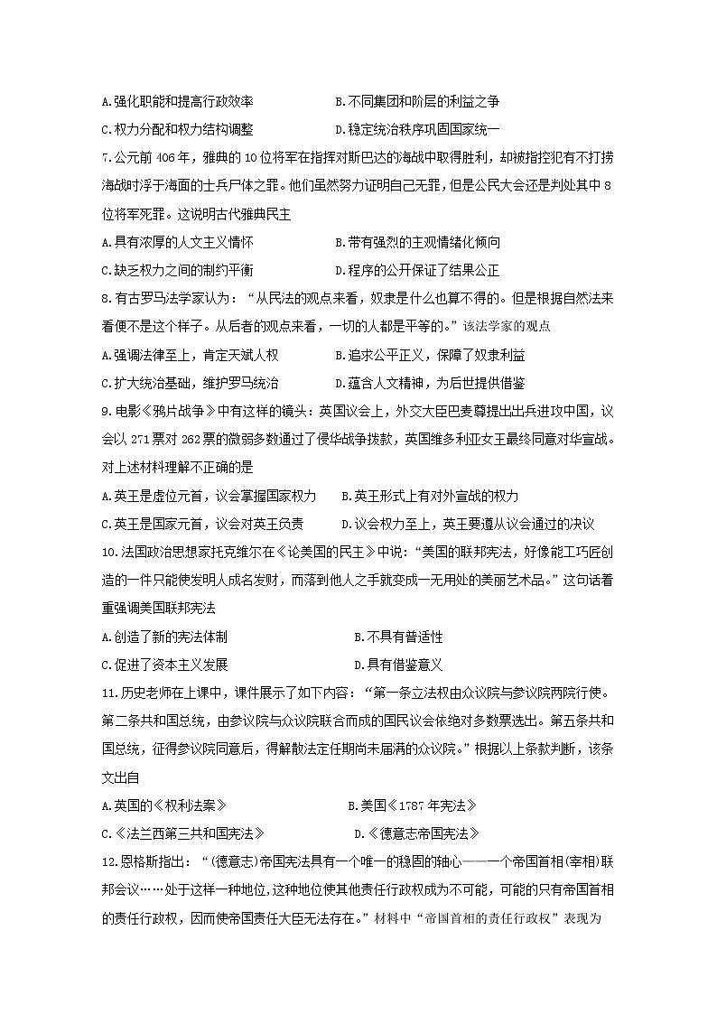 2018-2019学年山西省原平市范亭中学高二下学期期末考试历史试题 Word版第2页