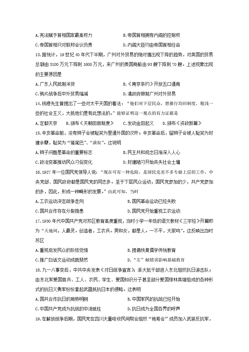 2018-2019学年山西省原平市范亭中学高二下学期期末考试历史试题 Word版第3页
