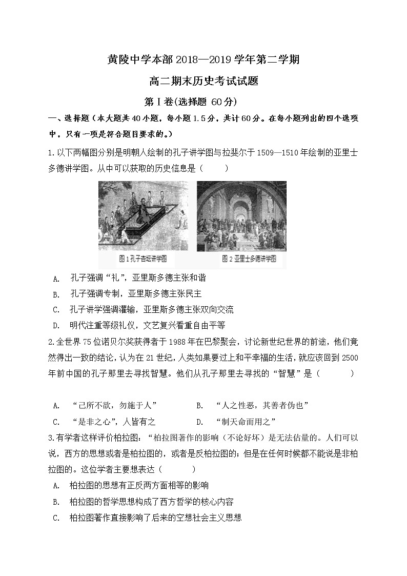 2018-2019学年陕西省黄陵中学本部高二下学期期末考试历史试题 Word版第1页