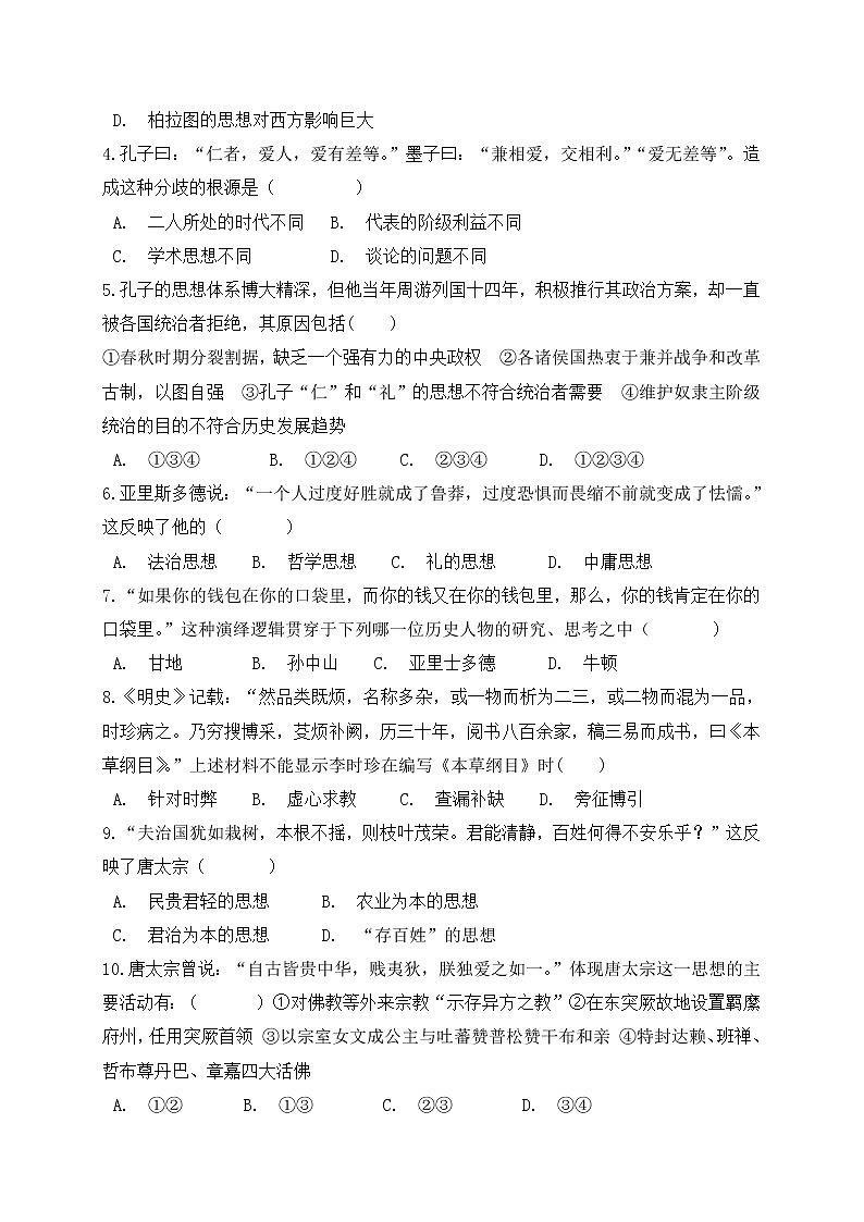 2018-2019学年陕西省黄陵中学本部高二下学期期末考试历史试题 Word版第2页