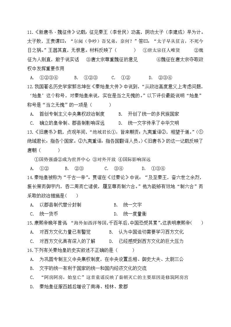2018-2019学年陕西省黄陵中学本部高二下学期期末考试历史试题 Word版第3页