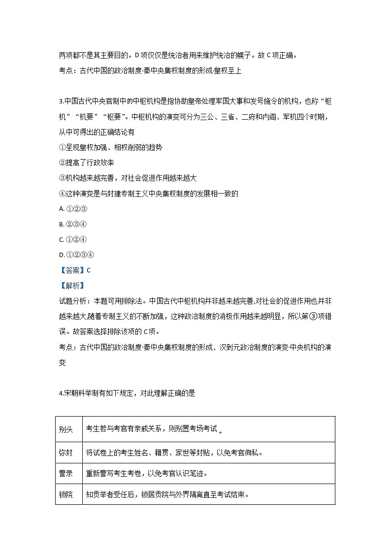 2018-2019学年陕西省黄陵中学高新部高二下学期期末考试历史试题 解析版02