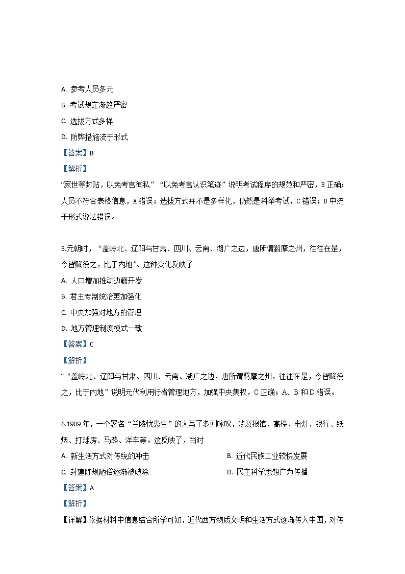 2018-2019学年陕西省黄陵中学高新部高二下学期期末考试历史试题 解析版03