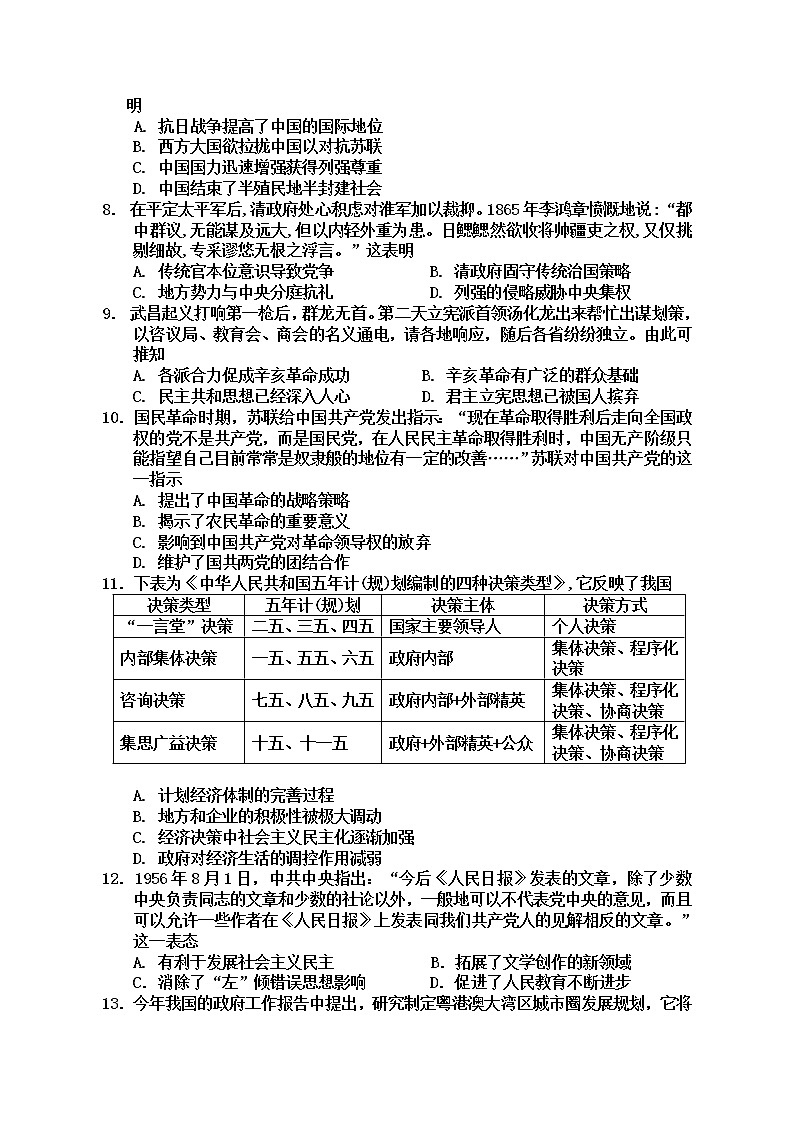 2018-2019学年陕西省宝鸡市渭滨区高二下学期期末考试历史试题 Word版02