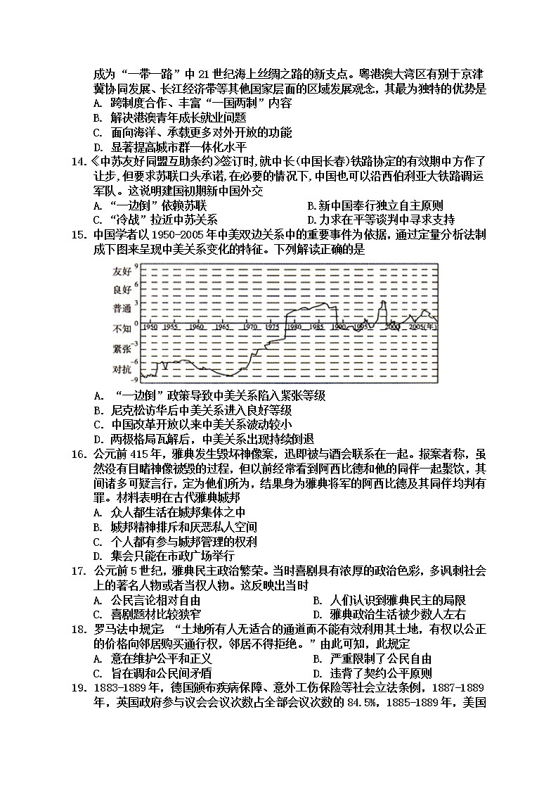 2018-2019学年陕西省宝鸡市渭滨区高二下学期期末考试历史试题 Word版03