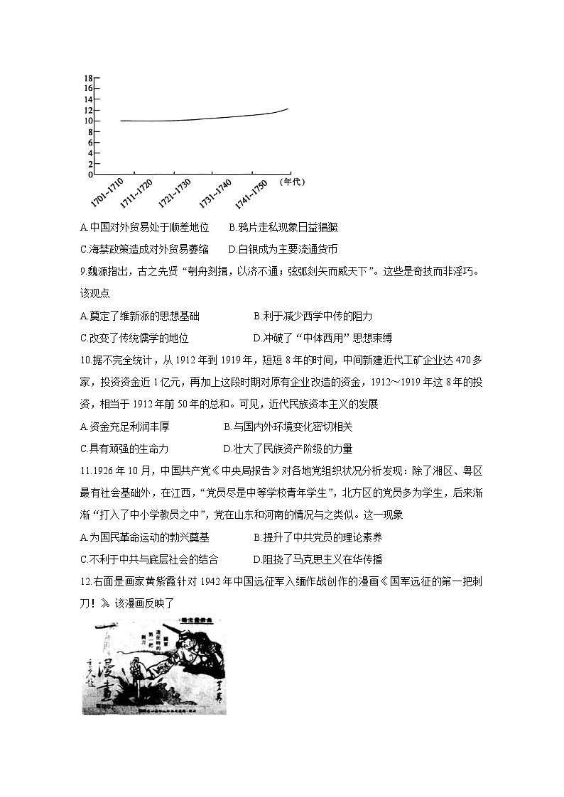 2018-2019学年陕西省汉中市汉台区高二下学期期末考试 历史 word版第3页