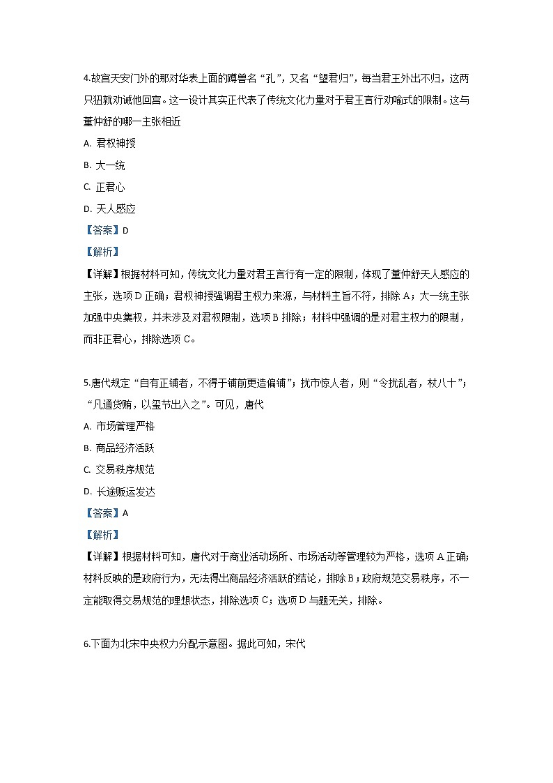 2018-2019学年陕西省商洛市高二下学期期末考试历史试题 解析版第3页
