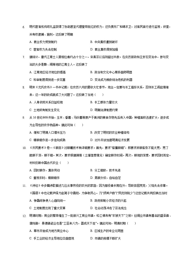 2018-2019学年陕西省西安中学高二下学期期末考试历史试题（Word版）02