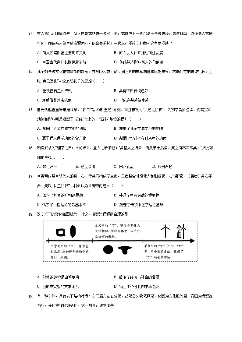 2018-2019学年陕西省西安中学高二下学期期末考试历史试题（Word版）03