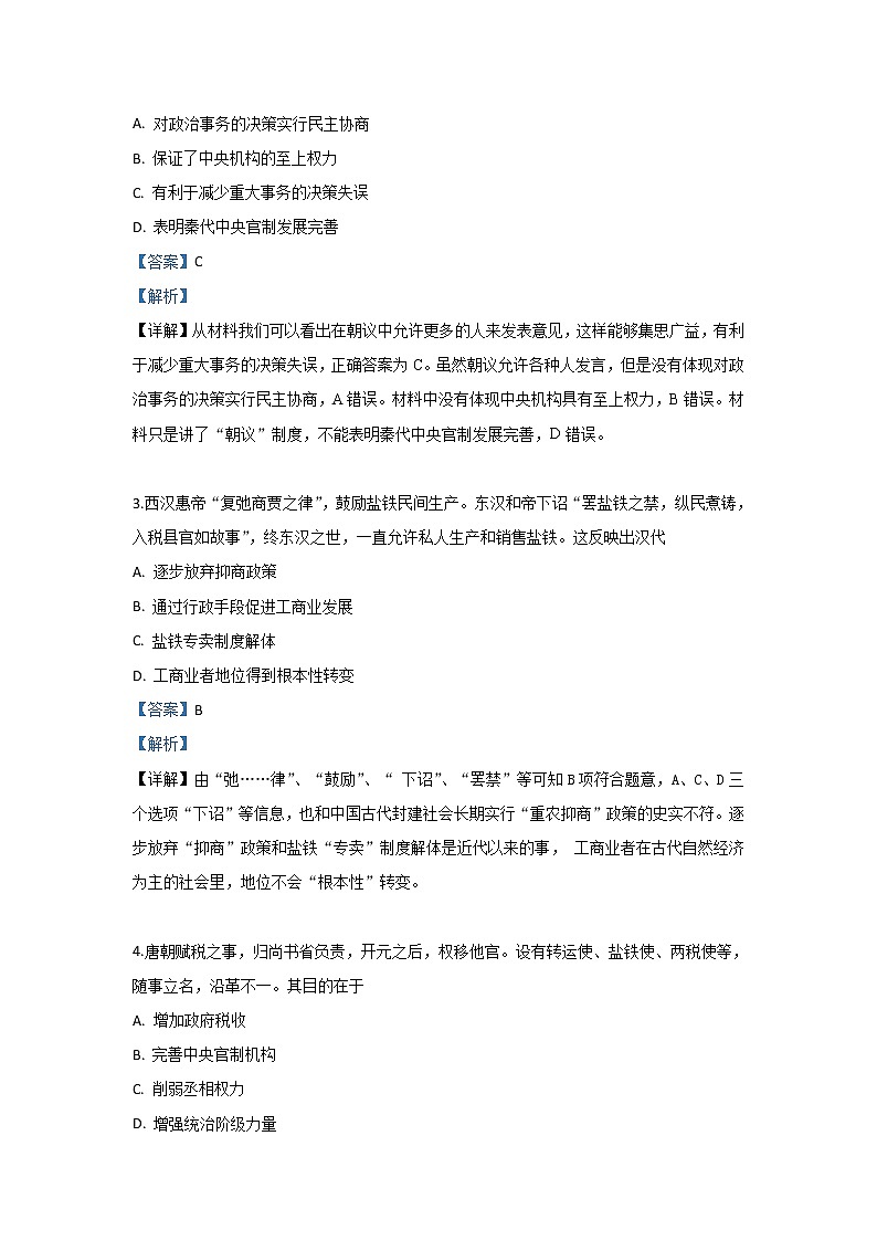 2018-2019学年陕西省咸阳市高二下学期期末考试历史试题 解析版第2页