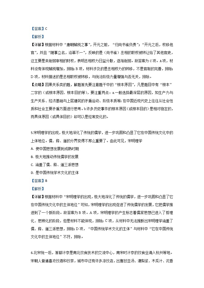 2018-2019学年陕西省咸阳市高二下学期期末考试历史试题 解析版第3页