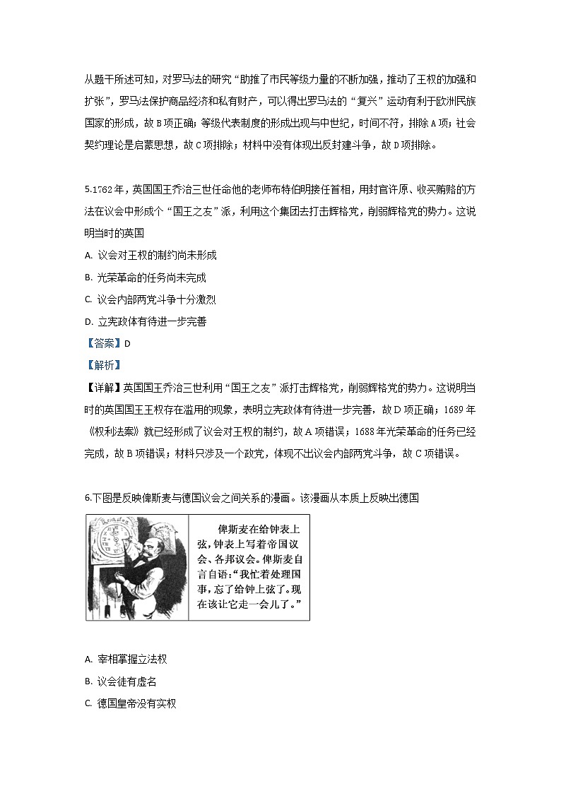 2018-2019学年陕西省榆林市第二中学高二下学期期末考试历史试题 解析版03