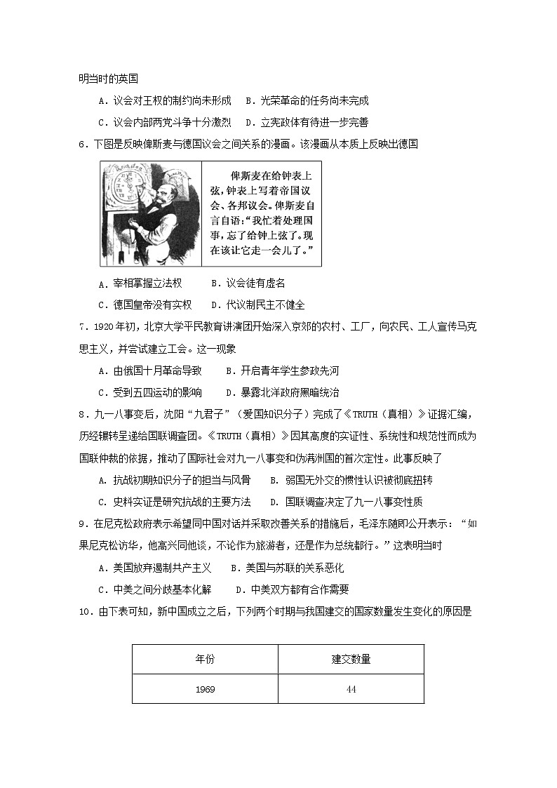 2018-2019学年陕西省榆林市第二中学高二下学期期末考试历史试题 Word版02