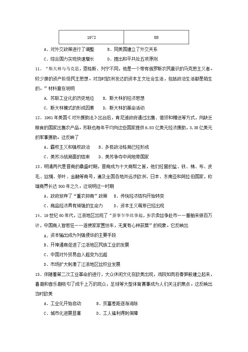 2018-2019学年陕西省榆林市第二中学高二下学期期末考试历史试题 Word版03