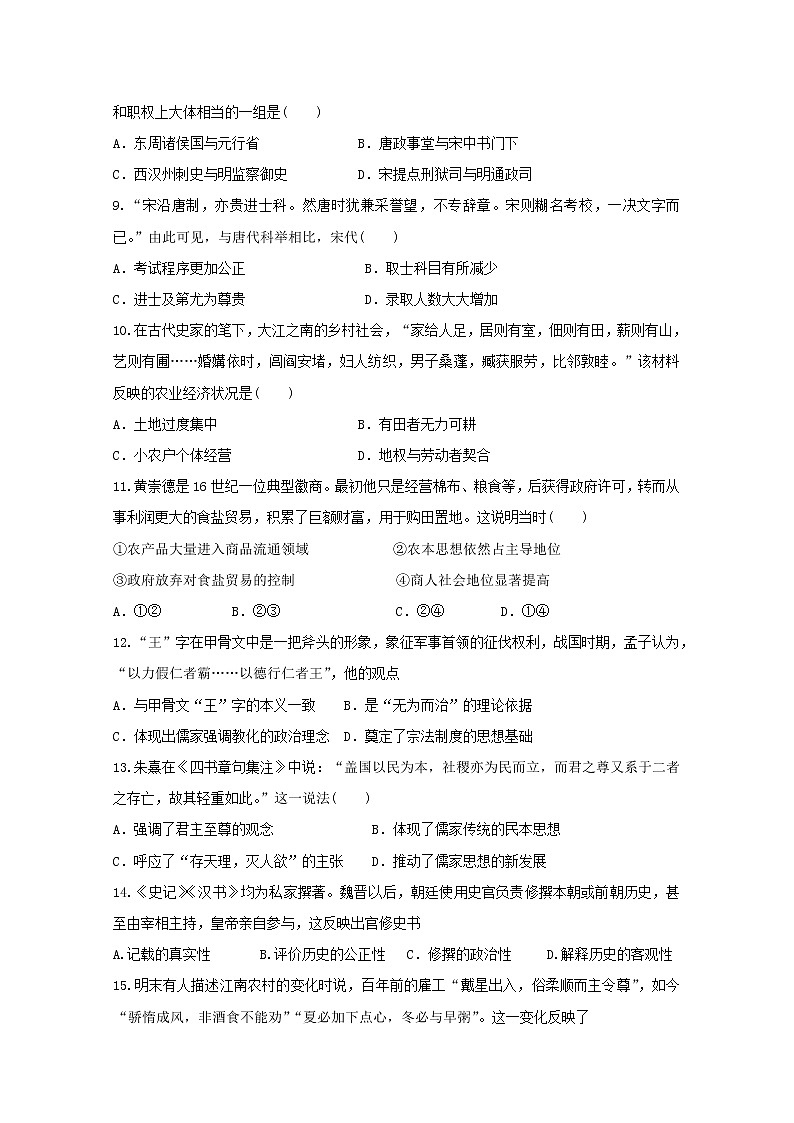 2018-2019学年四川省遂宁二中高二下学期期末考试模拟历史试题 word版第2页