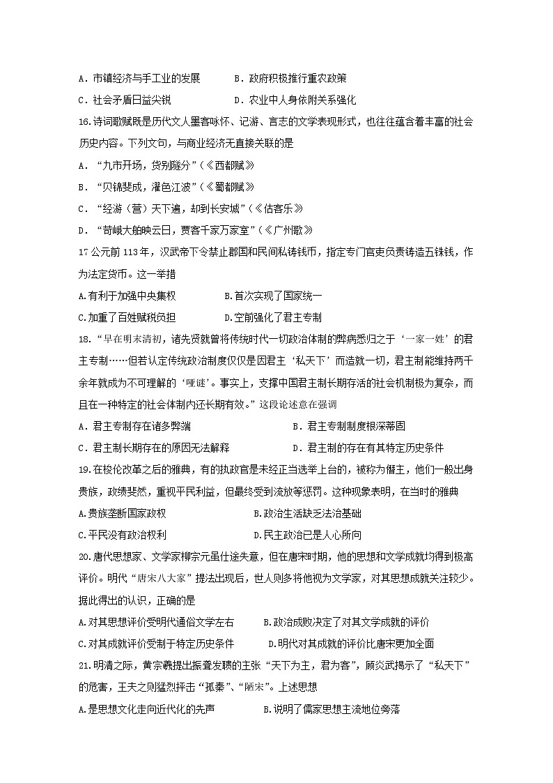 2018-2019学年四川省遂宁二中高二下学期期末考试模拟历史试题 word版第3页