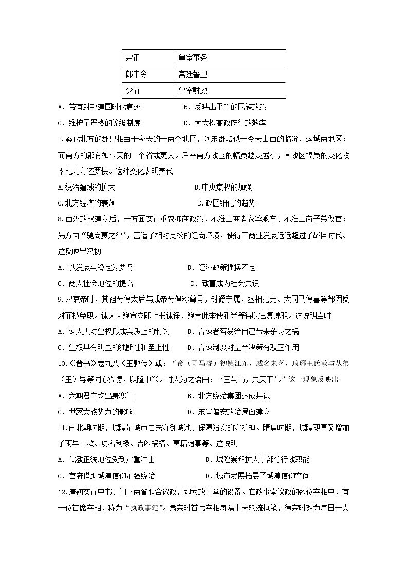 2018-2019学年四川省攀枝花市高二下学期期末调研检测历史试题 word版第2页