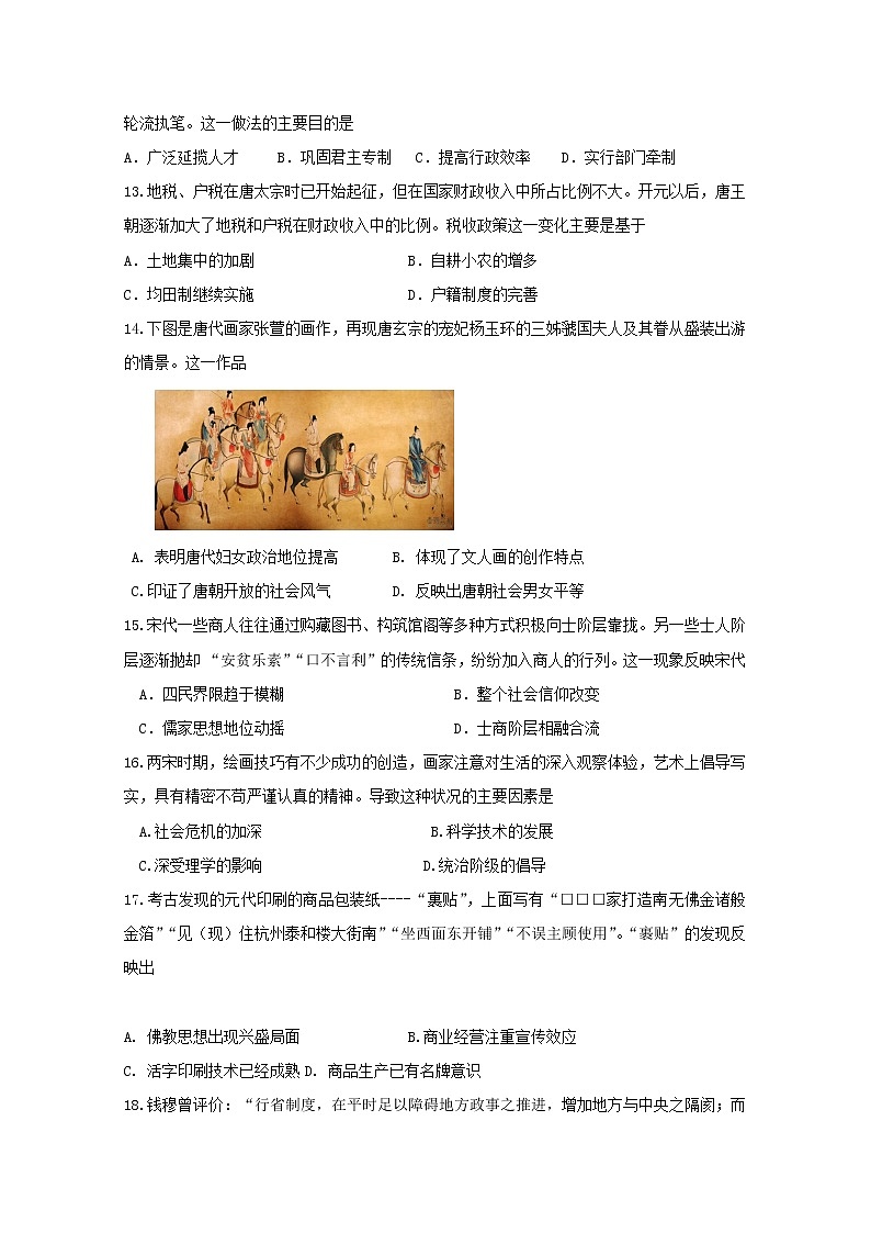 2018-2019学年四川省攀枝花市高二下学期期末调研检测历史试题 word版第3页