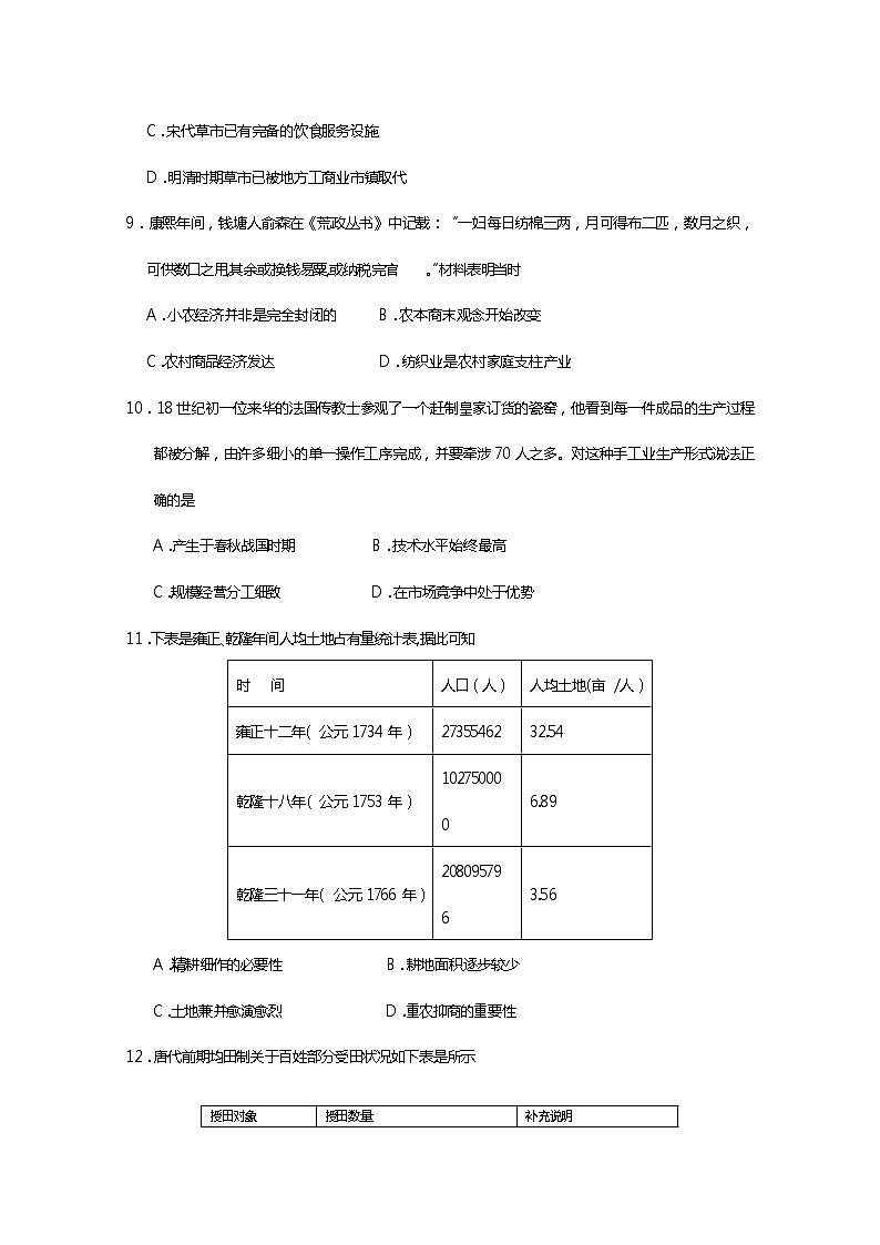 2018-2019学年四川省遂宁市高二下学期期末考试历史试题 word版第3页