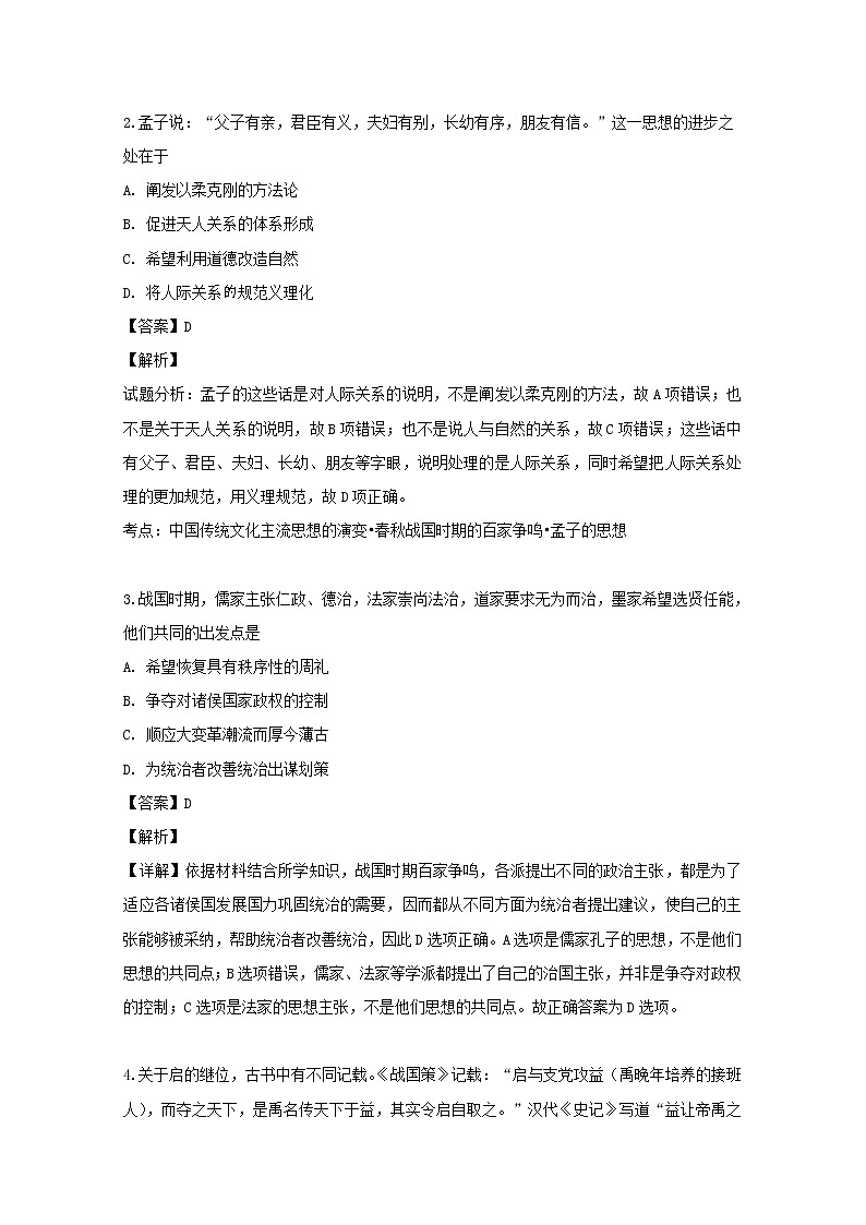 2018-2019学年四川省雅安市高二下学期期末考试历史试题 解析版02