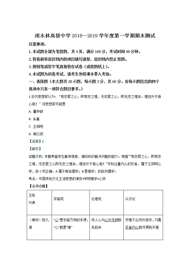 2018-2019学年西藏日喀则市南木林中学高二下学期期末考试历史试题 解析版第1页