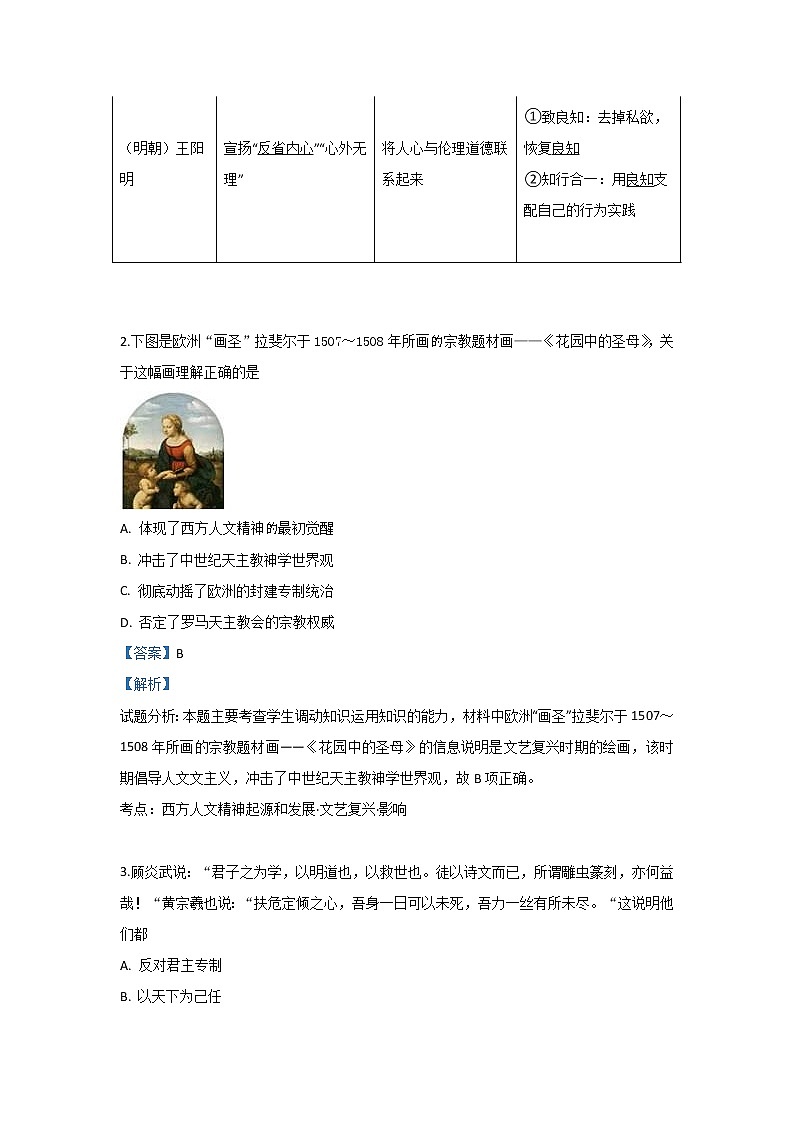 2018-2019学年西藏日喀则市南木林中学高二下学期期末考试历史试题 解析版第2页