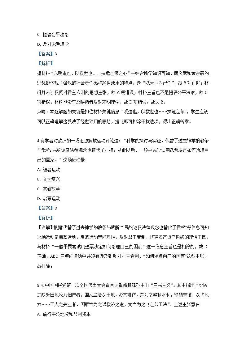 2018-2019学年西藏日喀则市南木林中学高二下学期期末考试历史试题 解析版第3页