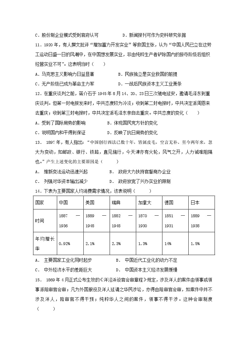 2018-2019学年新疆奎屯市第一高级中学高二下学期期末考试历史试题 Word版03
