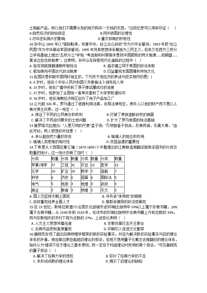 2018-2019学年新疆阿克苏市高级中学高二下学期期末考试历史试题 Word版02