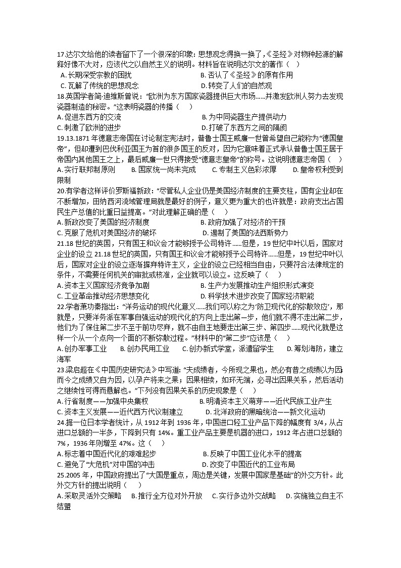 2018-2019学年新疆阿克苏市高级中学高二下学期期末考试历史试题 Word版03
