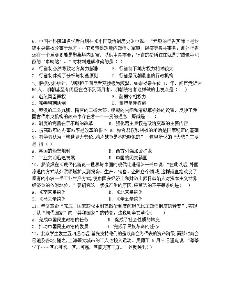 2018-2019学年西藏拉萨片八校高二下学期期末联考历史试题 （Word版）02