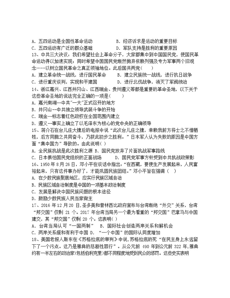 2018-2019学年西藏拉萨片八校高二下学期期末联考历史试题 （Word版）03