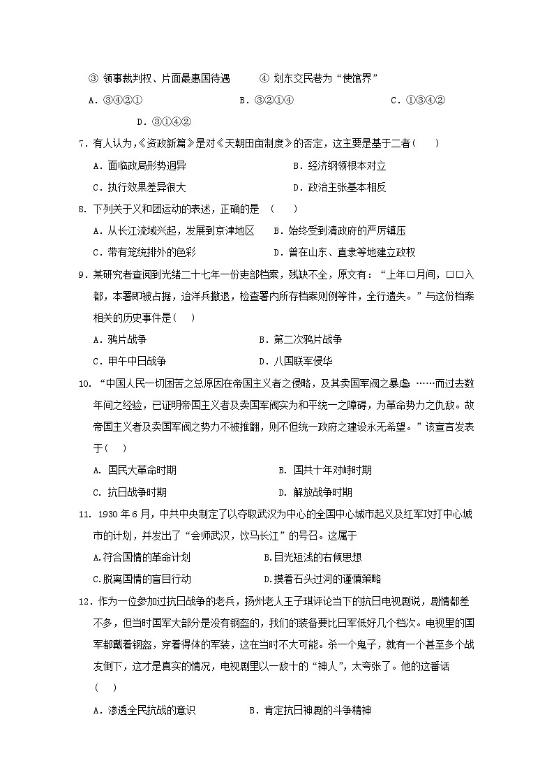 2018-2019学年新疆乌鲁木齐市第四中学高二下学期期末考试历史试题 Word版第2页