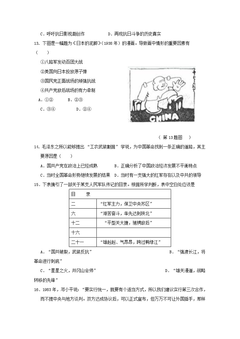 2018-2019学年新疆乌鲁木齐市第四中学高二下学期期末考试历史试题 Word版第3页