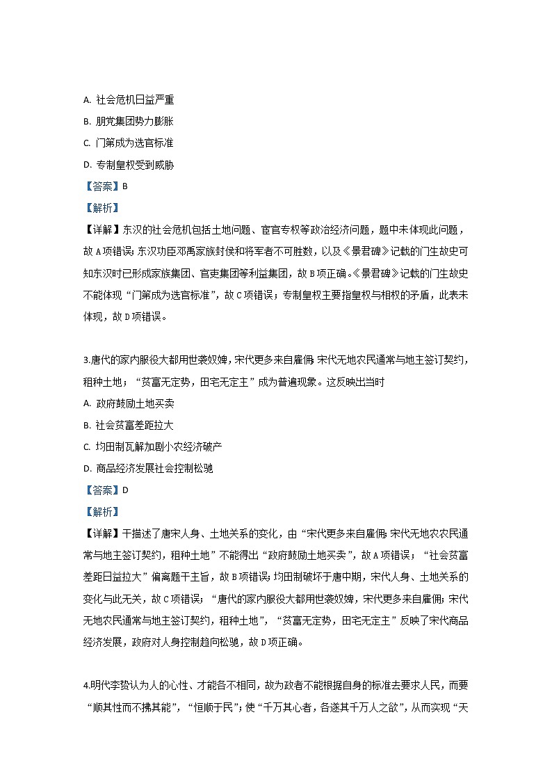 2018-2019学年新疆奎屯市第一高级中学高二下学期期末考试历史试题 解析版第2页