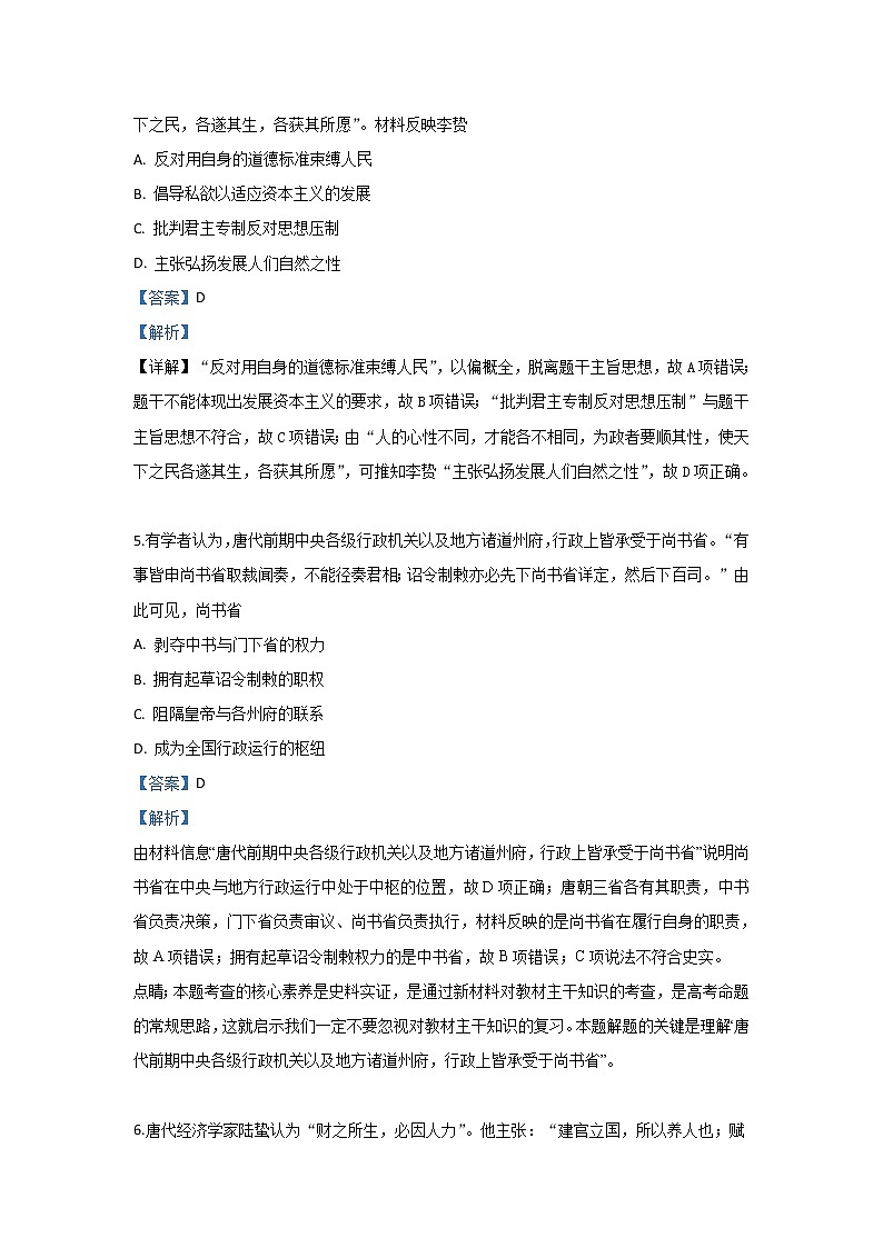 2018-2019学年新疆奎屯市第一高级中学高二下学期期末考试历史试题 解析版第3页